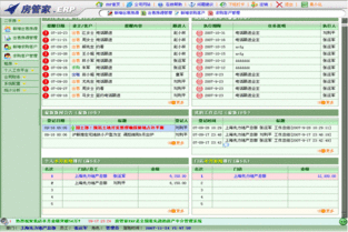 上海好日子房產連鎖中介啟用房管家ERP系統，構建國內一流信息化體系