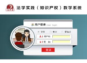 法律家知識產權教學軟件——專業基礎軟件服務，賦能法學教育與實務